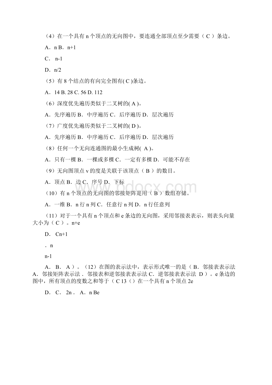 数据结构单元8练习参考答案汇编.docx_第3页