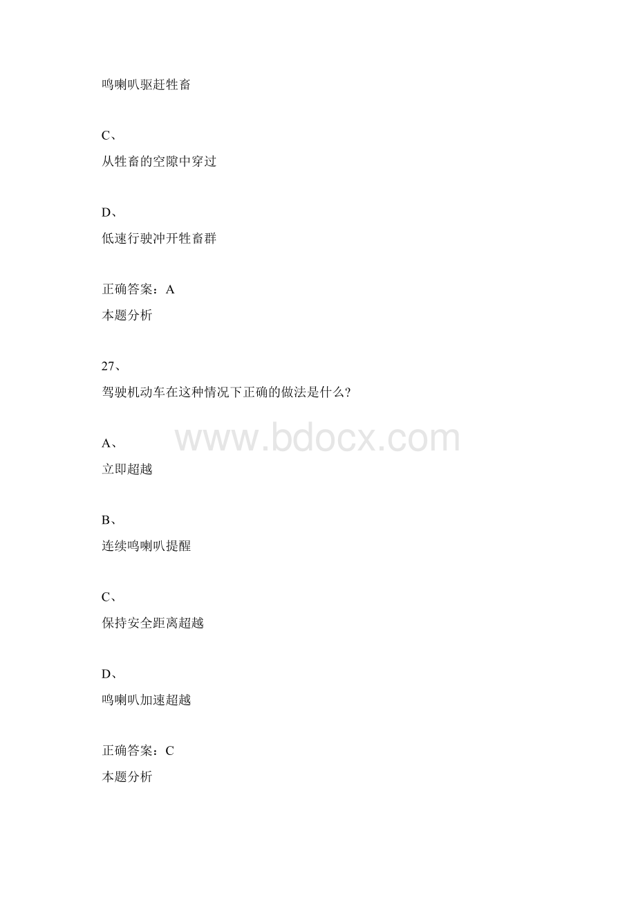 C1机动车驾驶员科目四模拟考试最新试题第3页驾驶员考试doc文档格式.docx_第3页