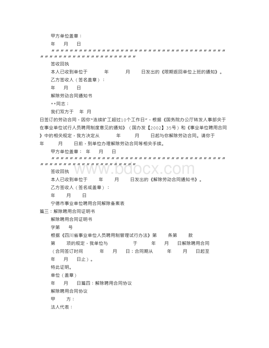 解除聘用协议书Word下载.doc_第3页