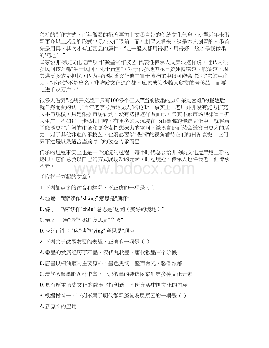 届北京市东城区高三综合练习二模语文试题解析版Word文件下载.docx_第3页