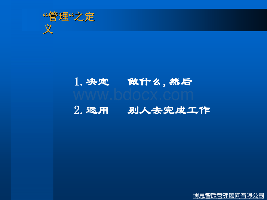 【绩效管理沟通技巧2】.ppt_第2页