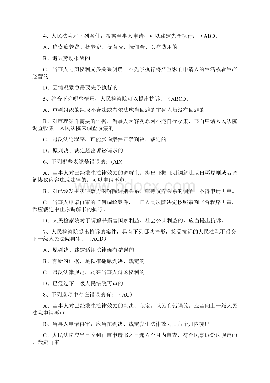 整合全市民行检察业务竞赛试题及答案名师精品资料.docx_第2页