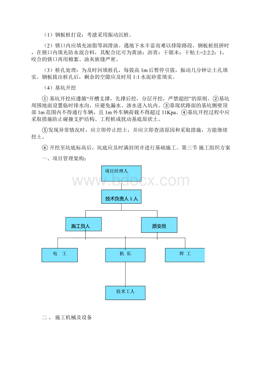 钢板桩支护方案施工方案85272.docx_第2页