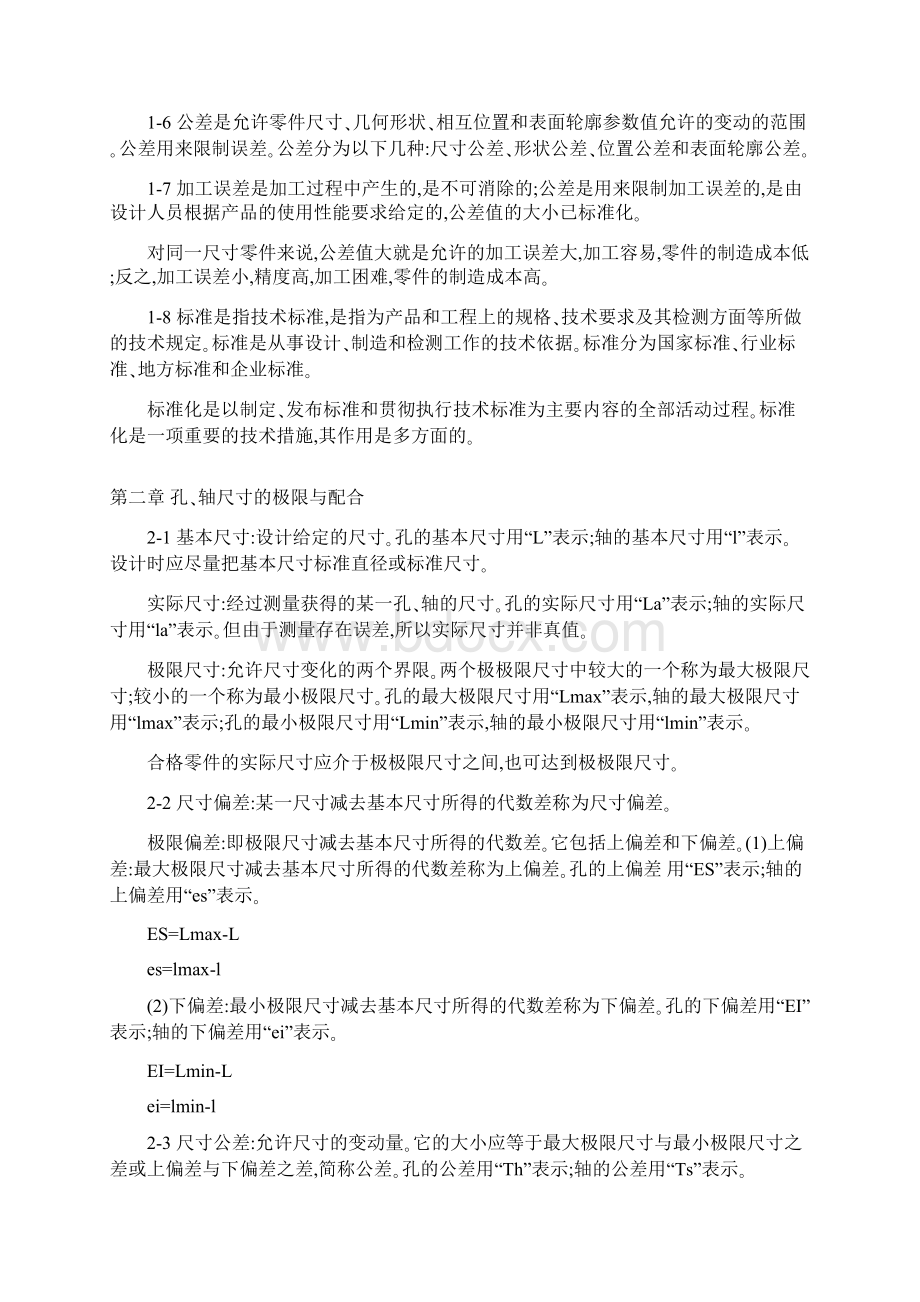 极限配合习题集.docx_第2页