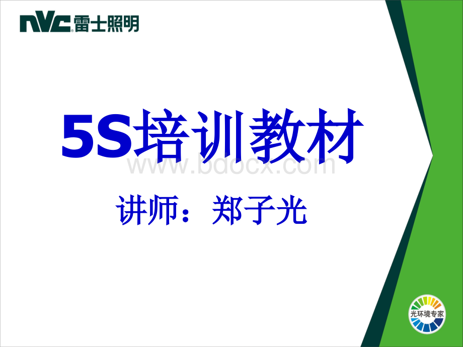 5S管理与考核课程PPT推荐.ppt_第1页