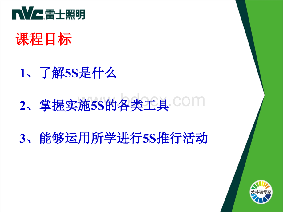 5S管理与考核课程.ppt_第3页