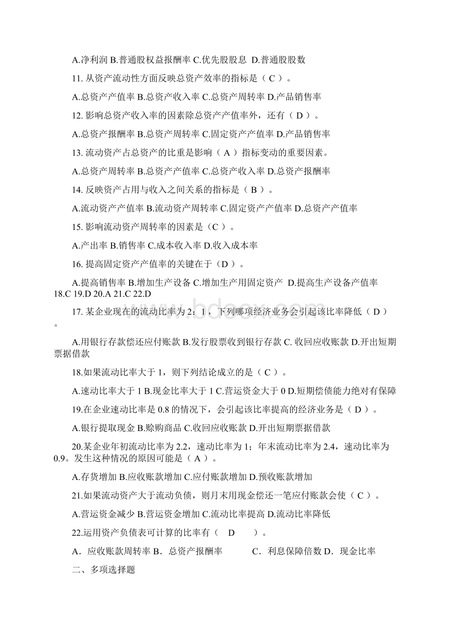 财务分析第三部分试题及答案Word下载.docx_第2页