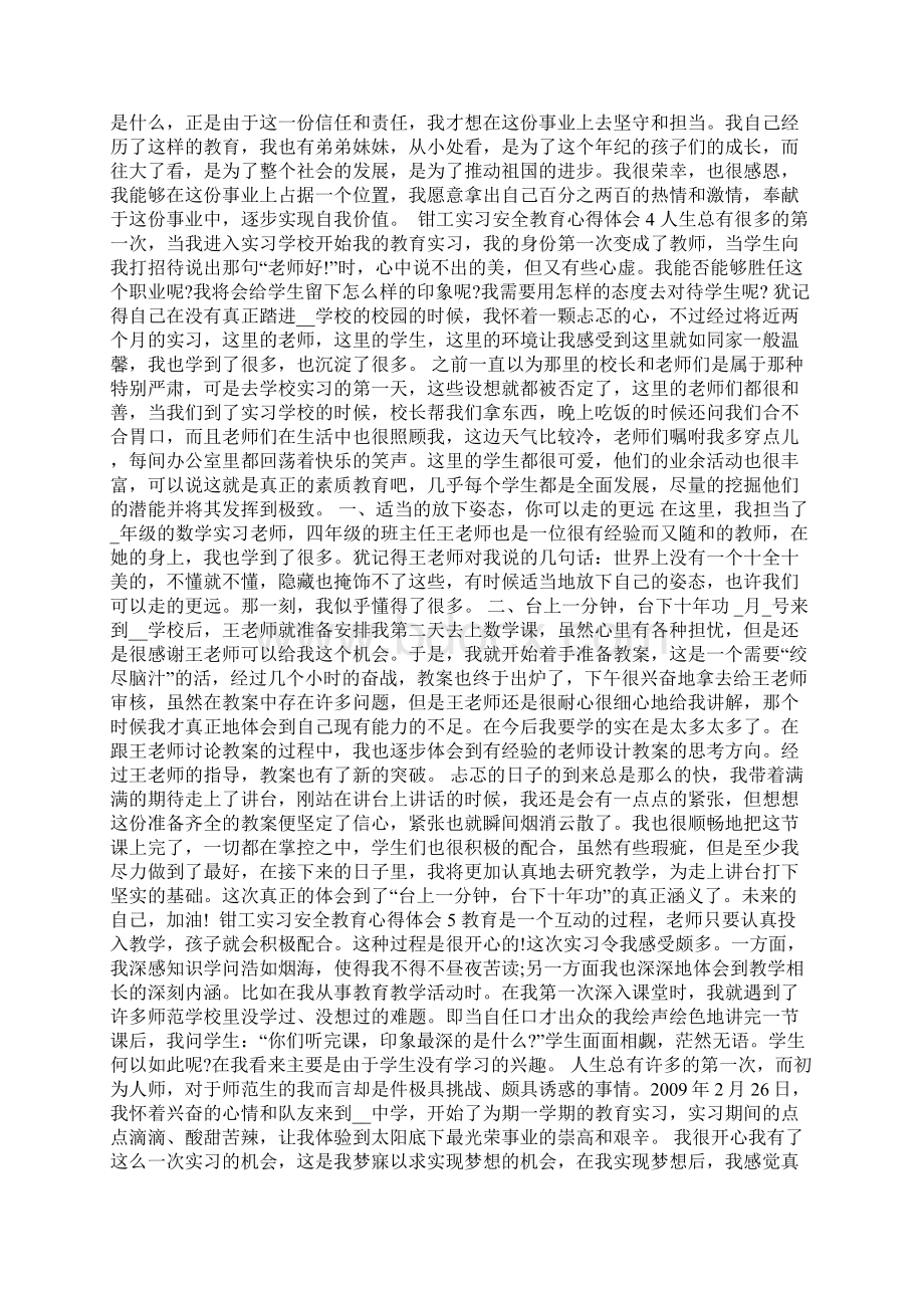 钳工实习安全教育心得体会.docx_第3页