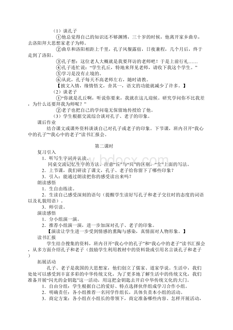 三年级语文上册第五单元备课.docx_第2页