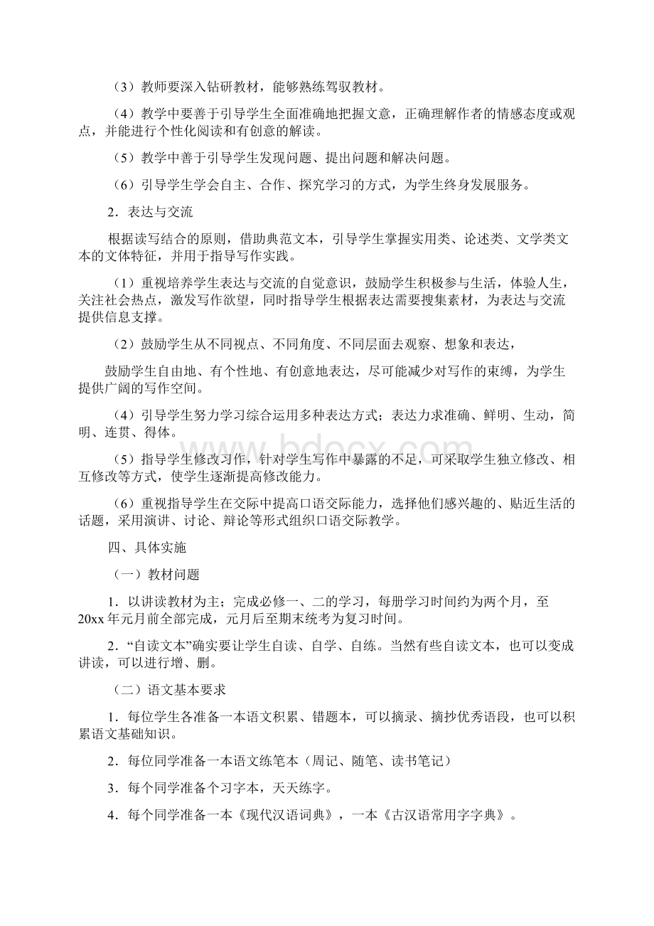 高一语文教研组工作计划.docx_第3页