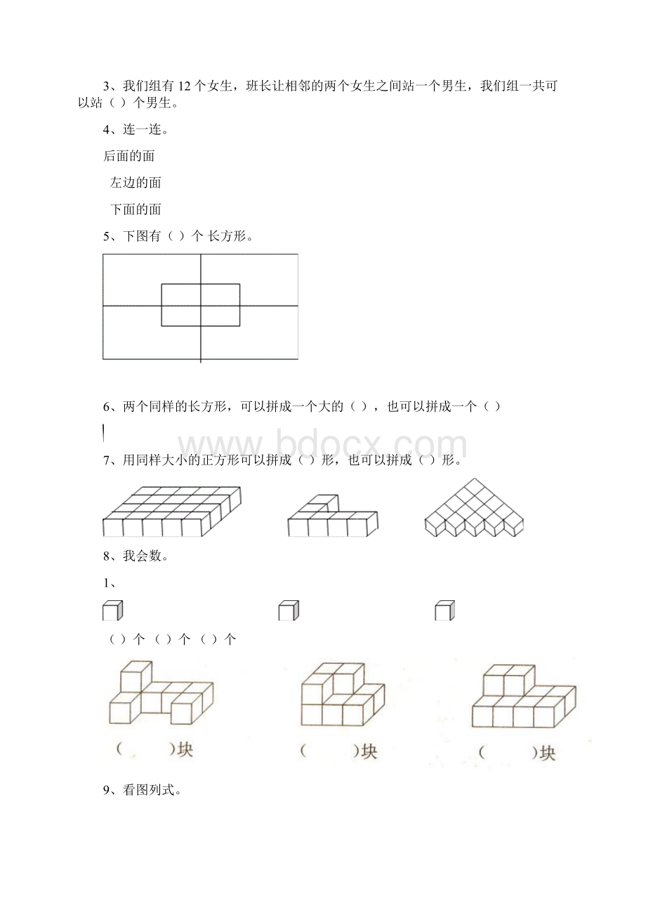 一年级下册数学思维训练题集Word格式.docx_第3页