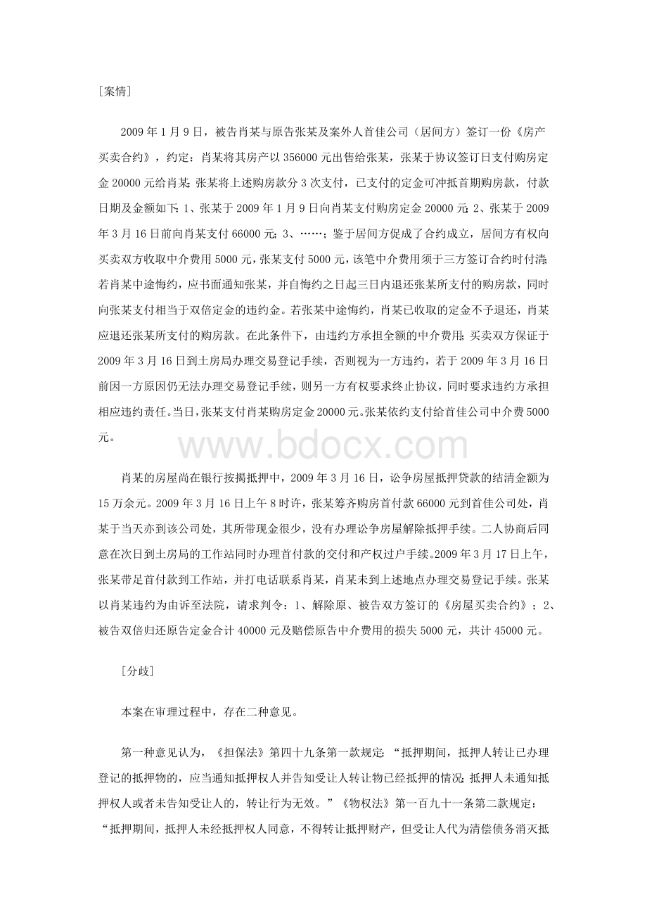 权人房屋买卖合同效力_精品文档_精品文档文档格式.docx