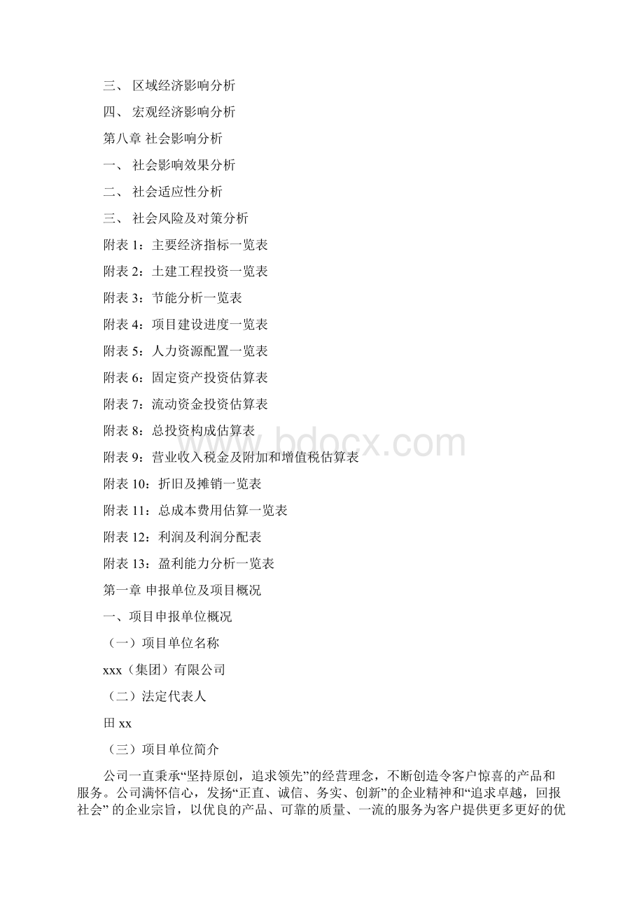 闻喜县规划设计方案范文.docx_第3页