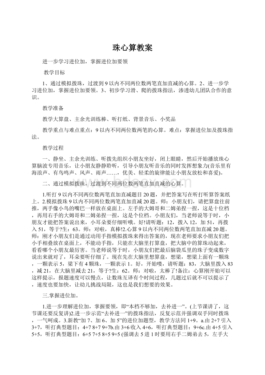 珠心算教案.docx