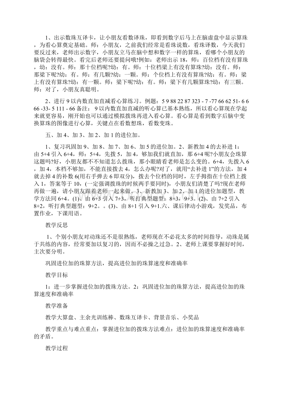 珠心算教案Word文件下载.docx_第3页