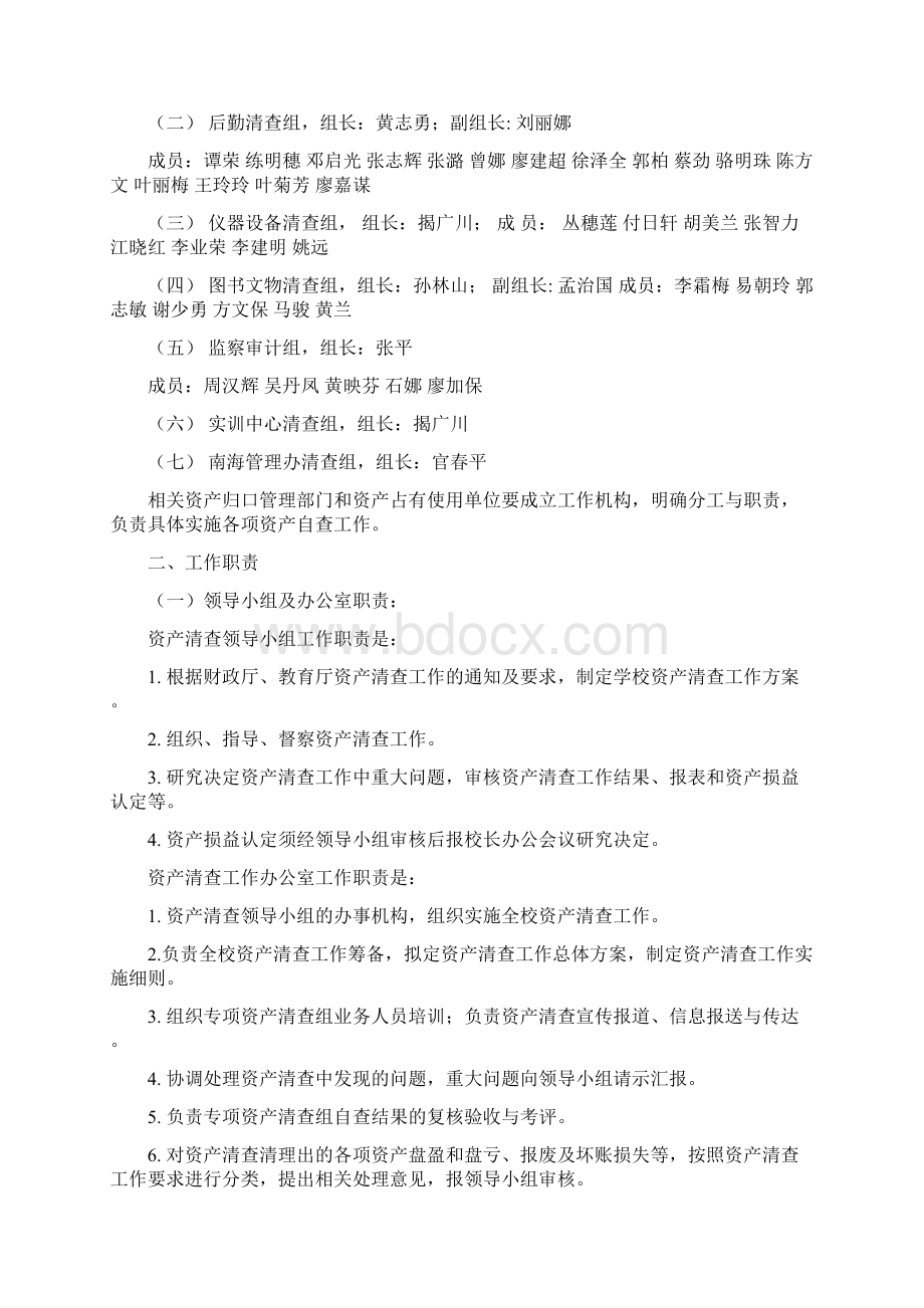 广东轻工职业技术学院资产清查工作实施方案Word文件下载.docx_第2页