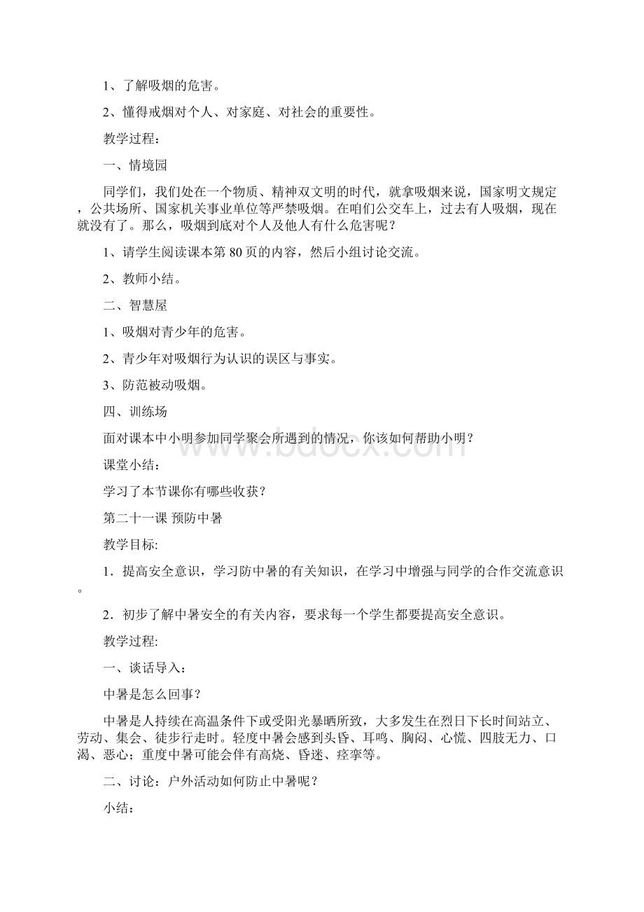 六年级下册生命安全教育教案.docx_第2页