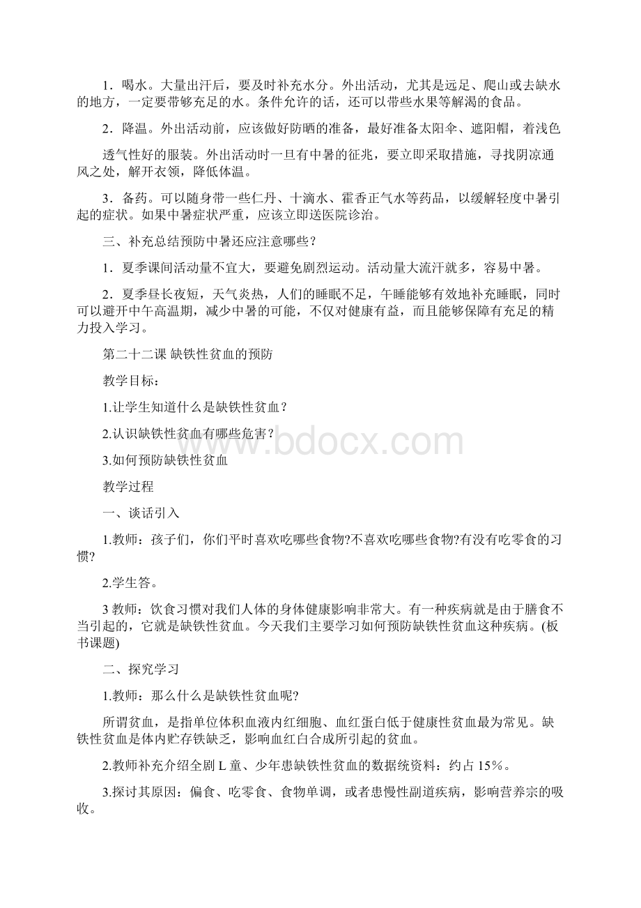 六年级下册生命安全教育教案.docx_第3页