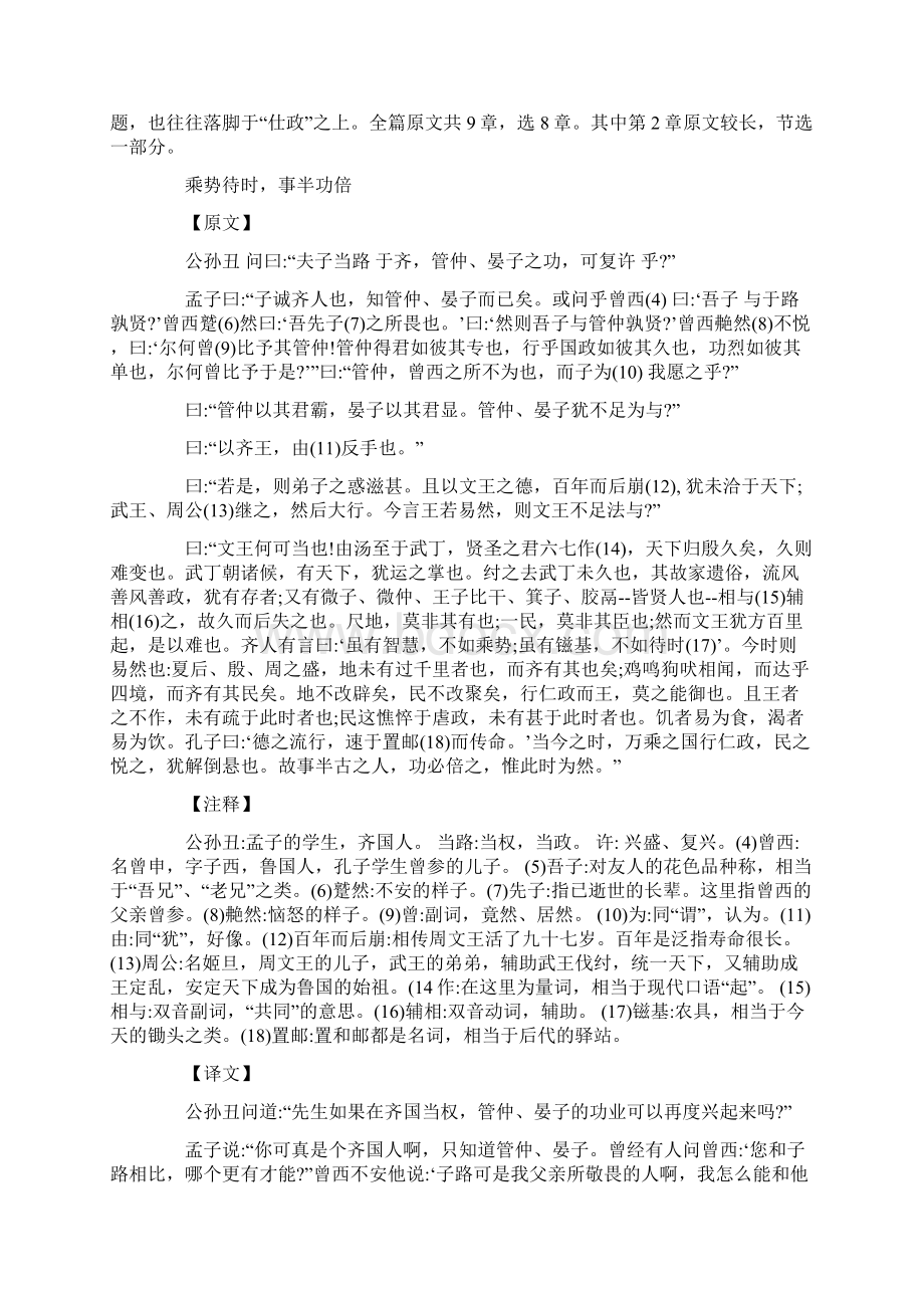 精品文档孟子公孙丑上读后感word范文 18页.docx_第2页