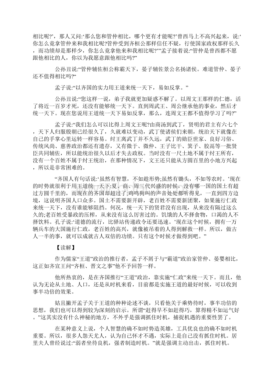 精品文档孟子公孙丑上读后感word范文 18页.docx_第3页