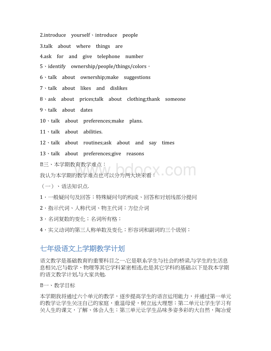 七年级英语教学工作计划三篇Word格式.docx_第3页