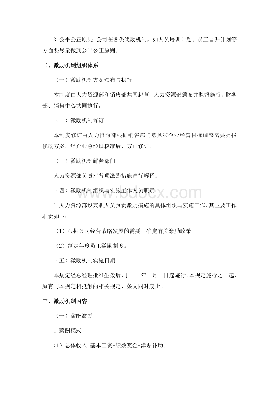 业务人员激励机制.docx_第3页