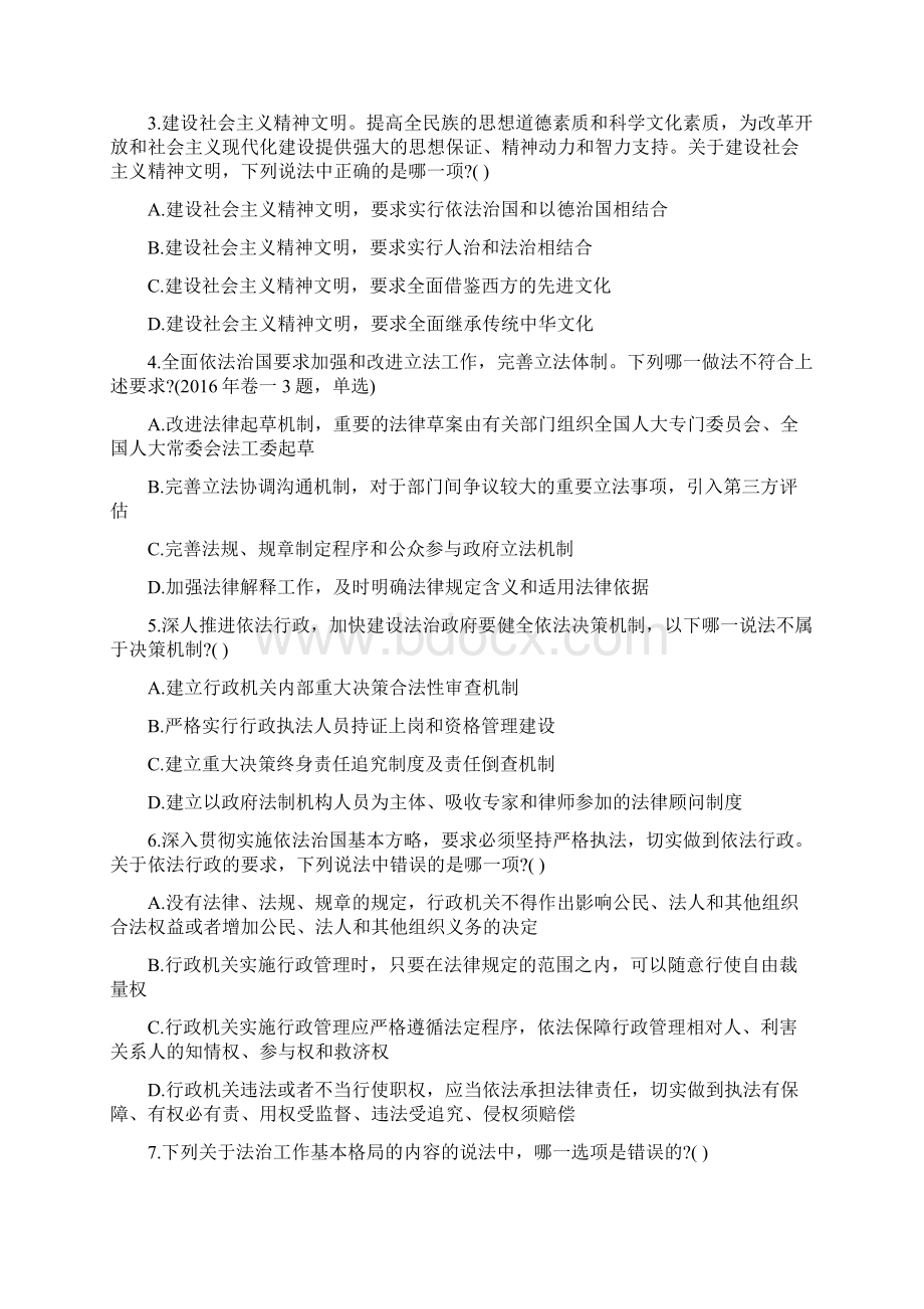 天津市《中国特色社会主义法治理论》模拟卷第666套Word文件下载.docx_第2页