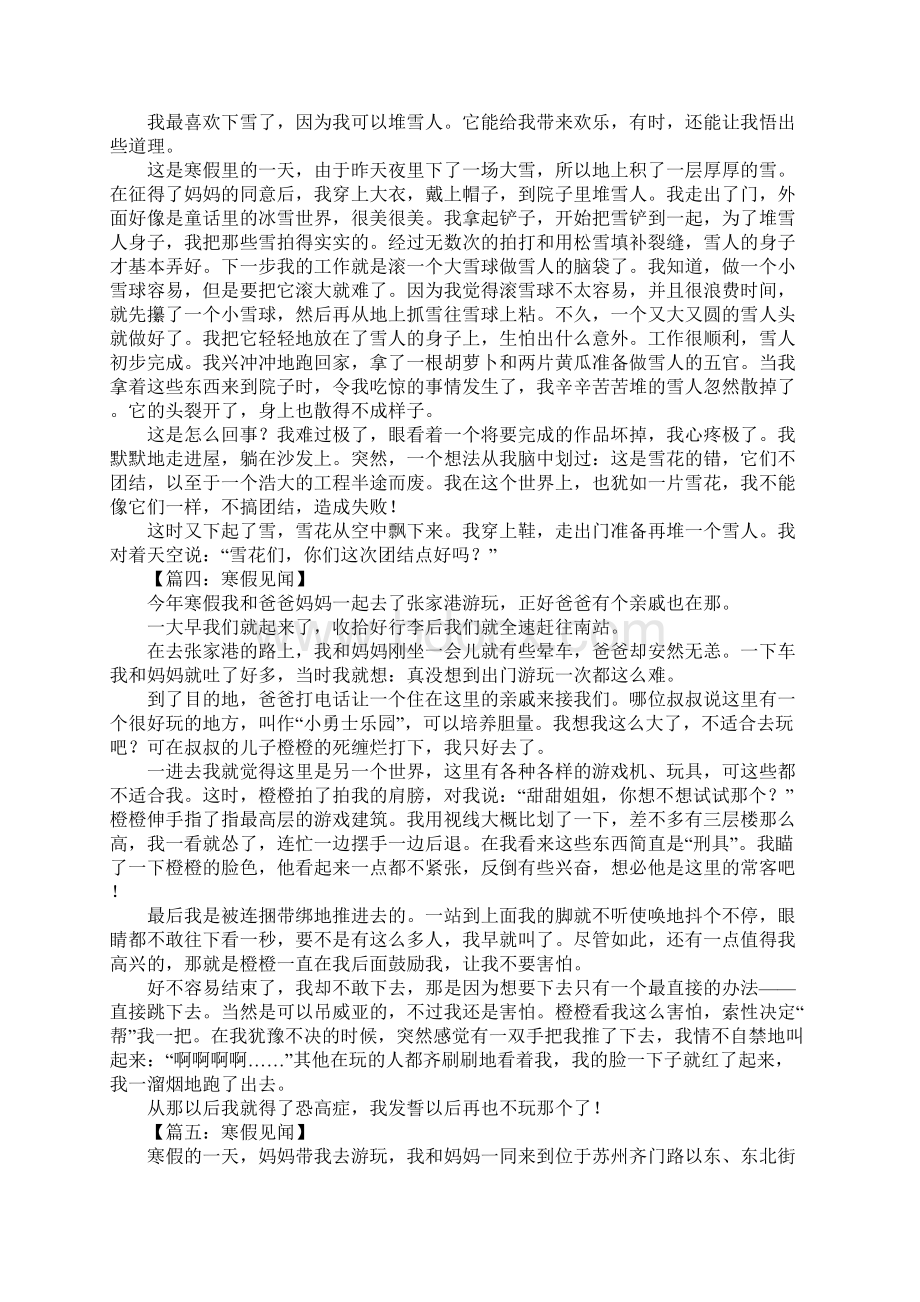 假期见闻作文700字Word文档格式.docx_第2页