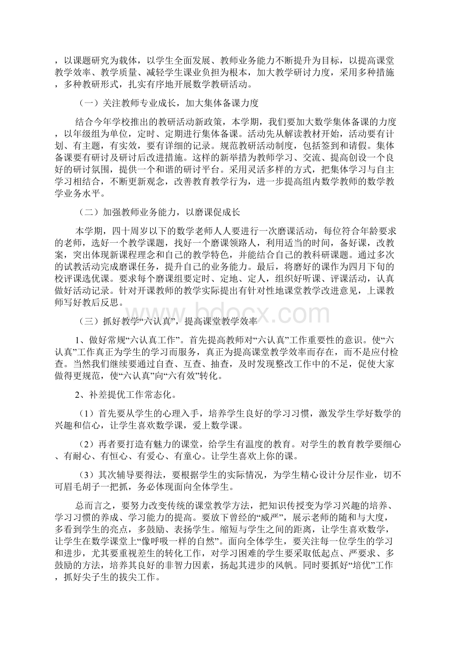 第二学期初中数学教研组工作计划范文2篇文档格式.docx_第3页