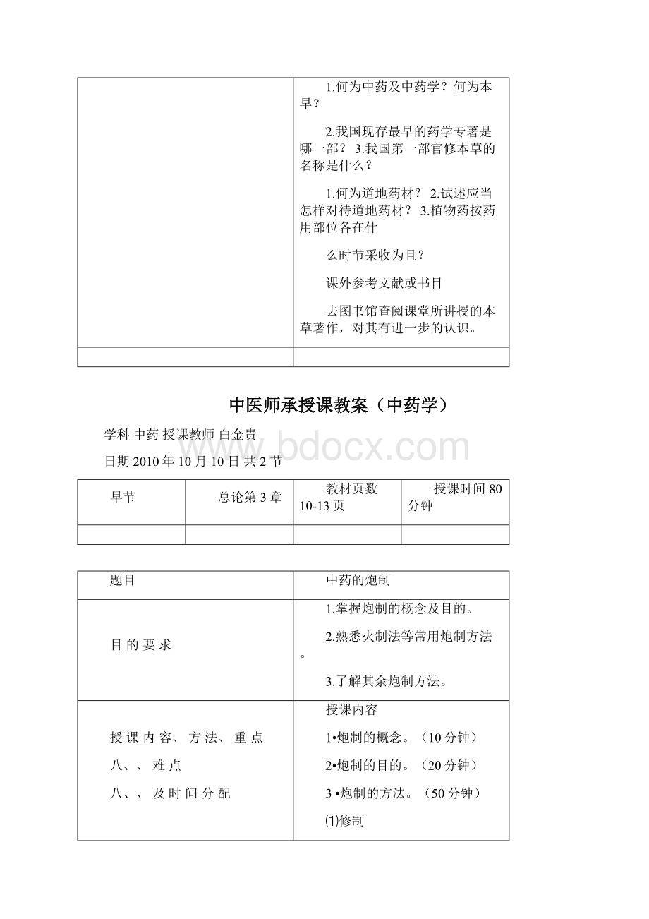 中药学教案.docx_第3页