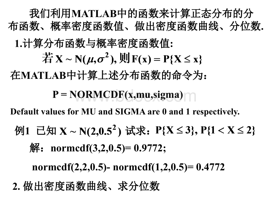 第九讲MATLAB基本统计分析PPT资料.ppt_第2页