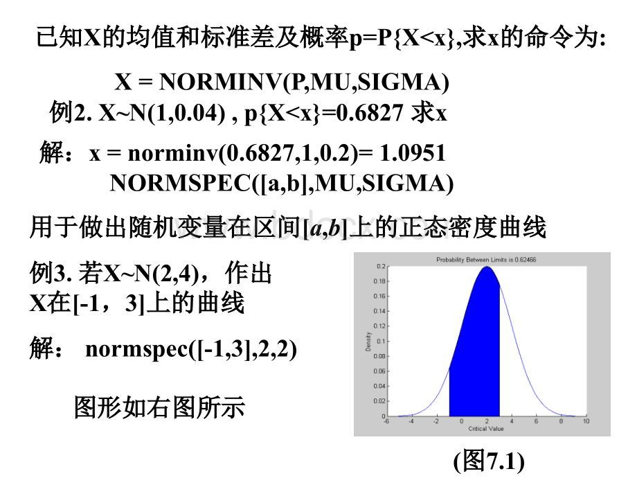 第九讲MATLAB基本统计分析.ppt_第3页