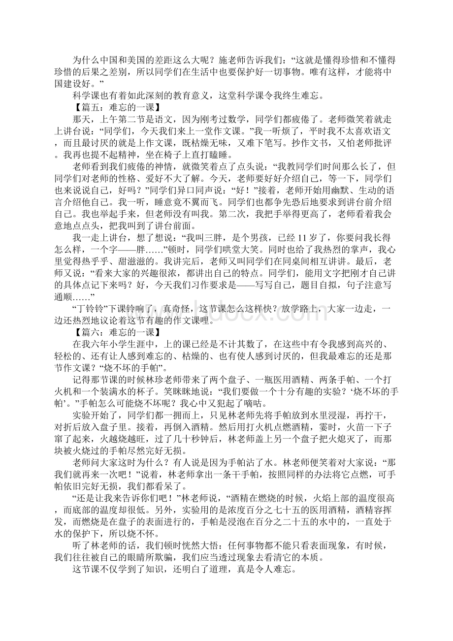 难忘的一课作文600字1.docx_第3页