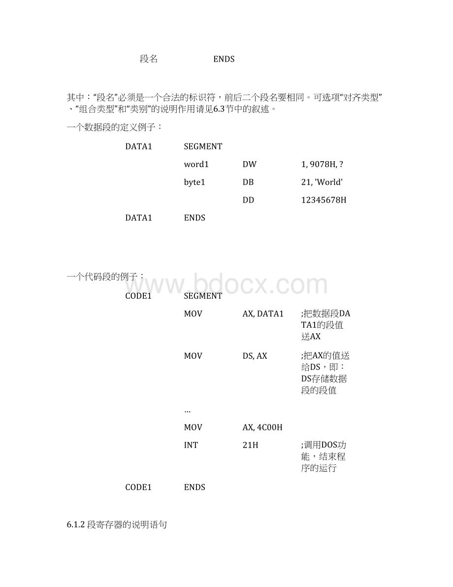 汇编语言之程序的基本结构Word文档格式.docx_第2页