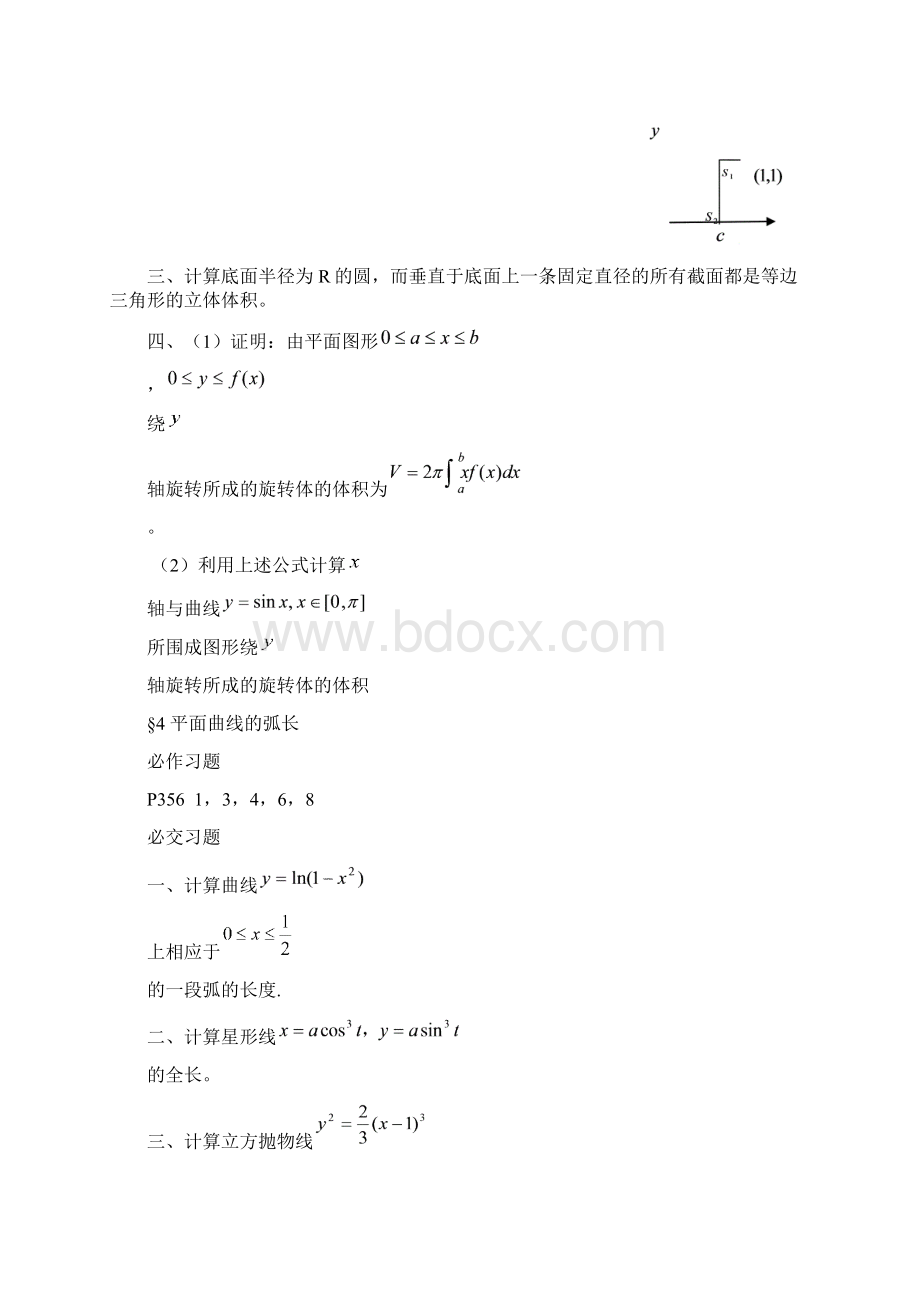 函数与极限.docx_第3页