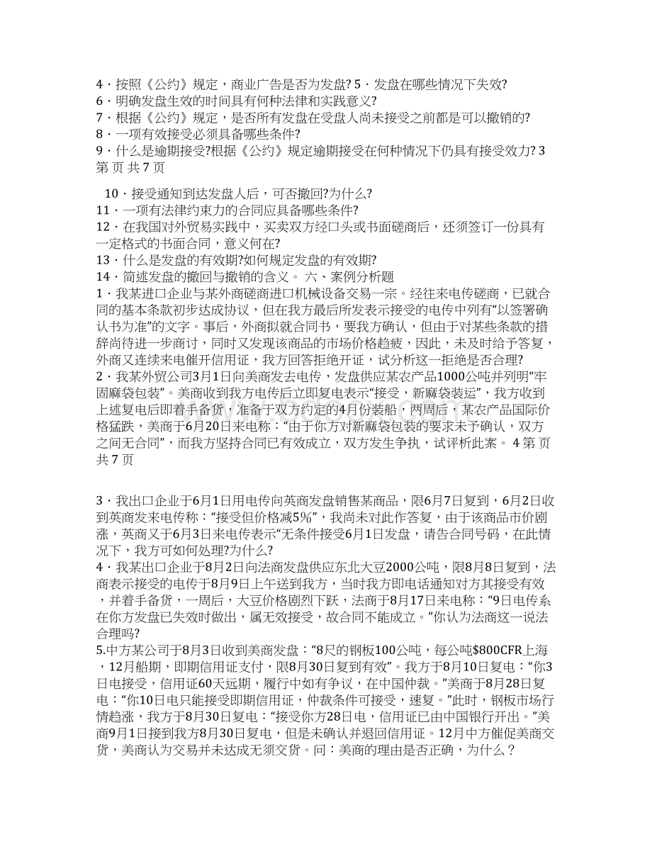 交易磋商练习题.docx_第3页