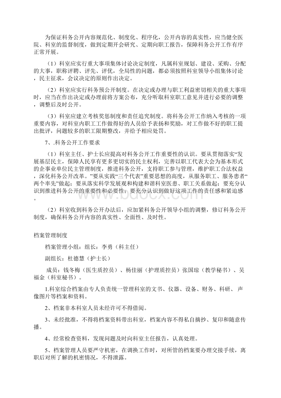 老年病科科室制度修订稿文档格式.docx_第3页