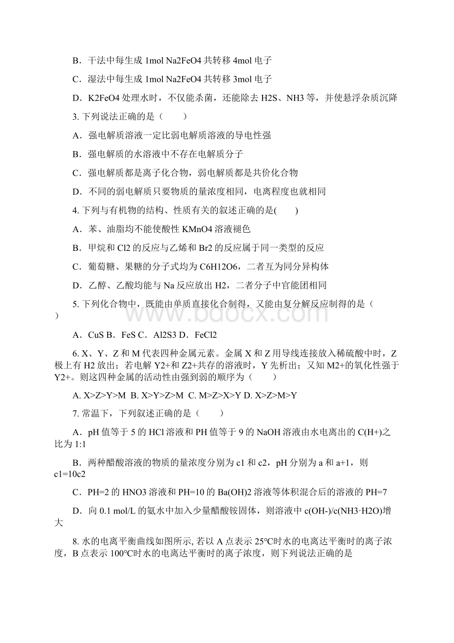 14学年下学期高二期末考试化学附答案.docx_第2页