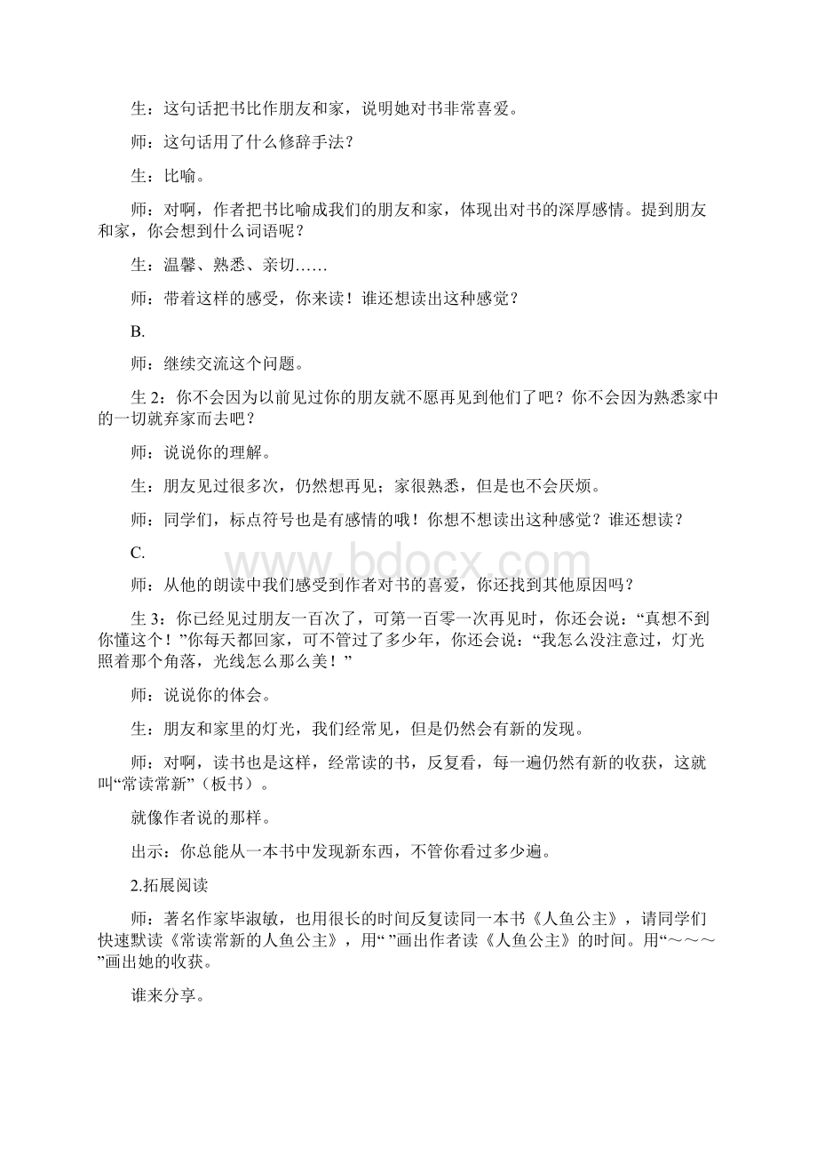 小学语文 走遍天下书为侣教学设计学情分析教材分析课后反思Word格式.docx_第3页