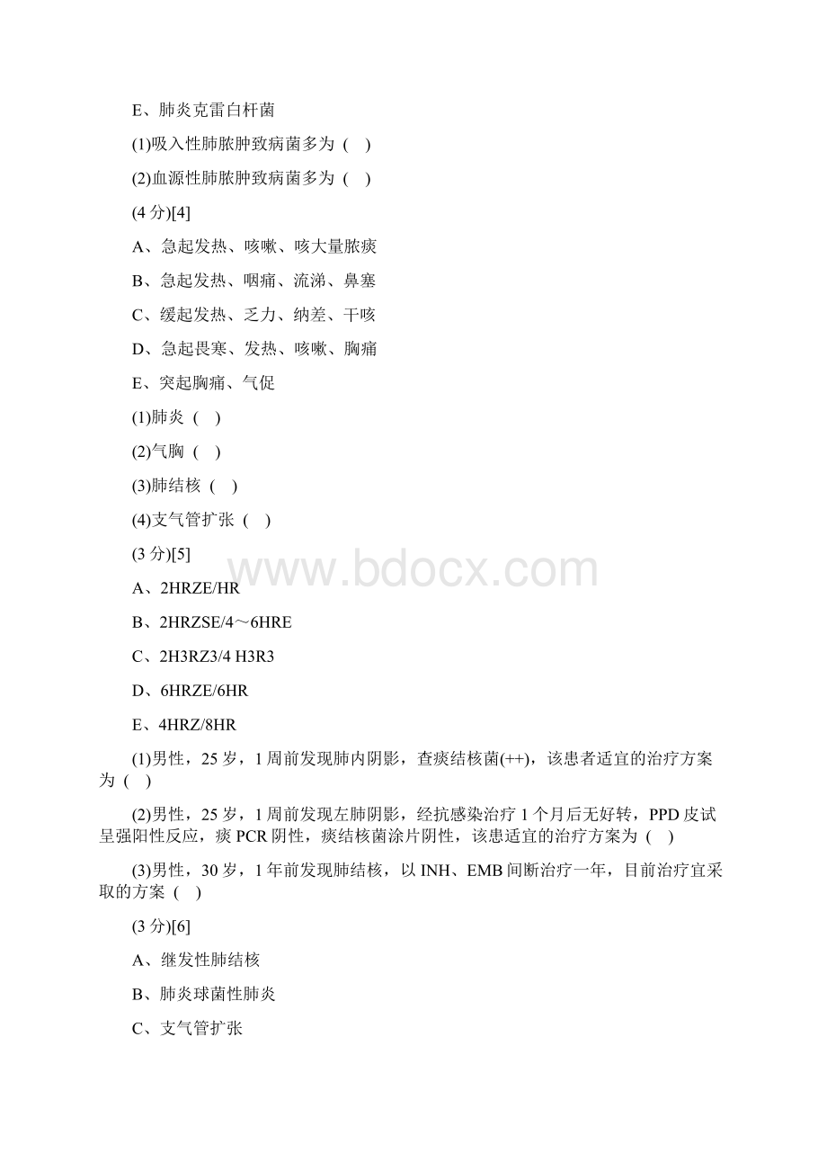 呼吸内科试题及答案4教材Word下载.docx_第2页