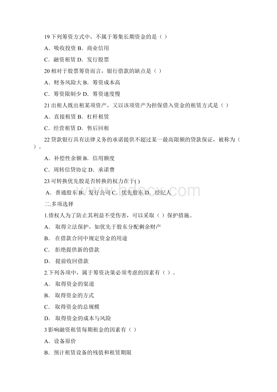 财务管理基础理论与实务 第八章Word文档格式.docx_第3页