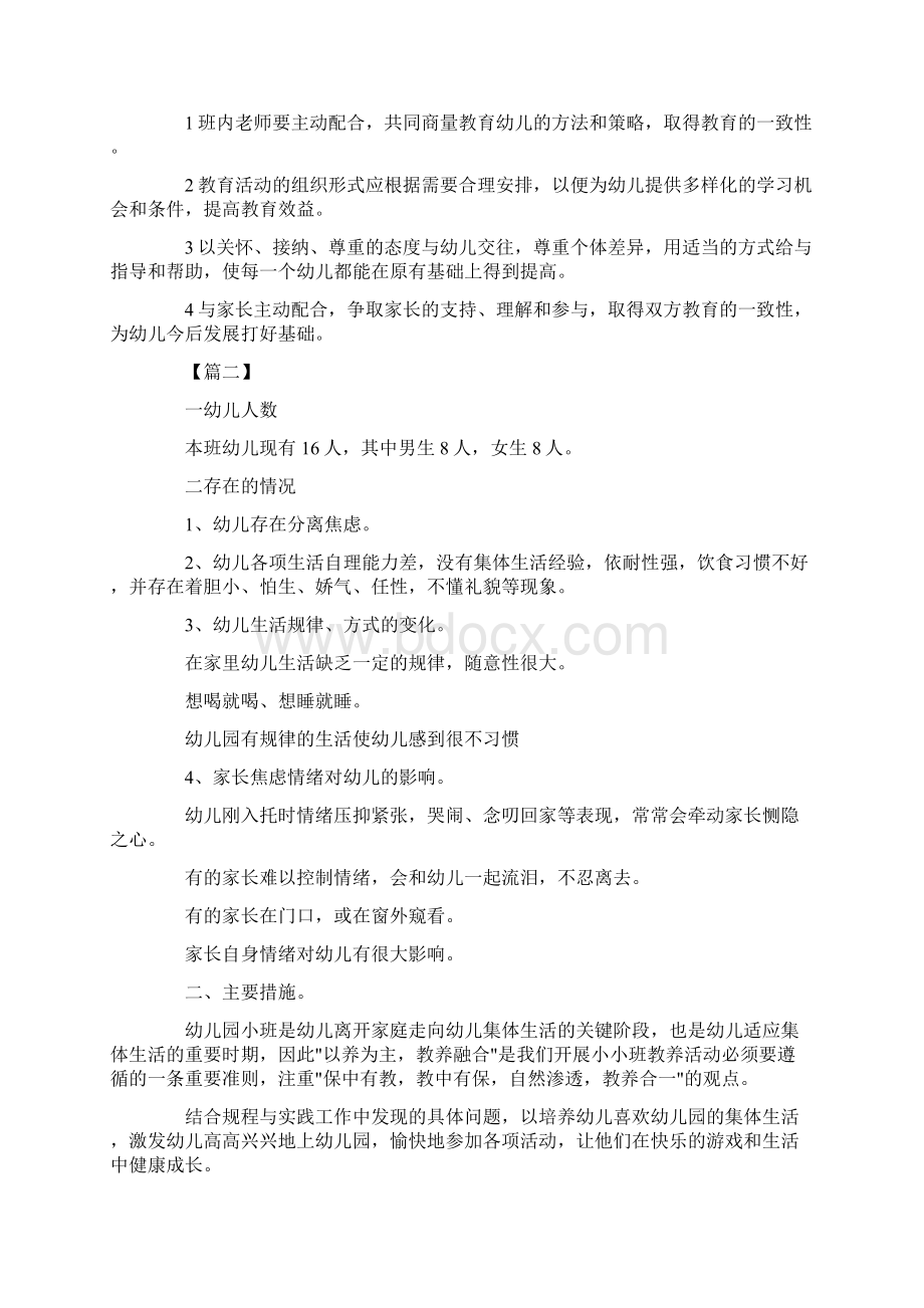 工作计划幼儿园小班周计划表三篇 精品Word下载.docx_第3页