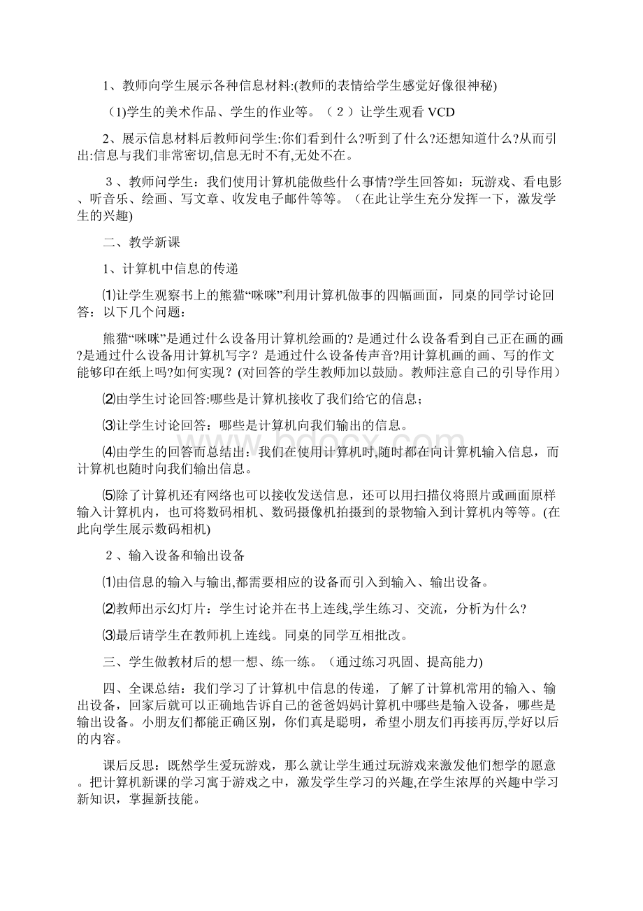 川教版小学信息技术教案三年级下册Word文档下载推荐.docx_第3页