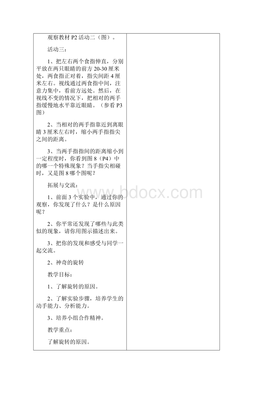 湖南少年儿童出版社科技活动四年级下册教案.docx_第2页