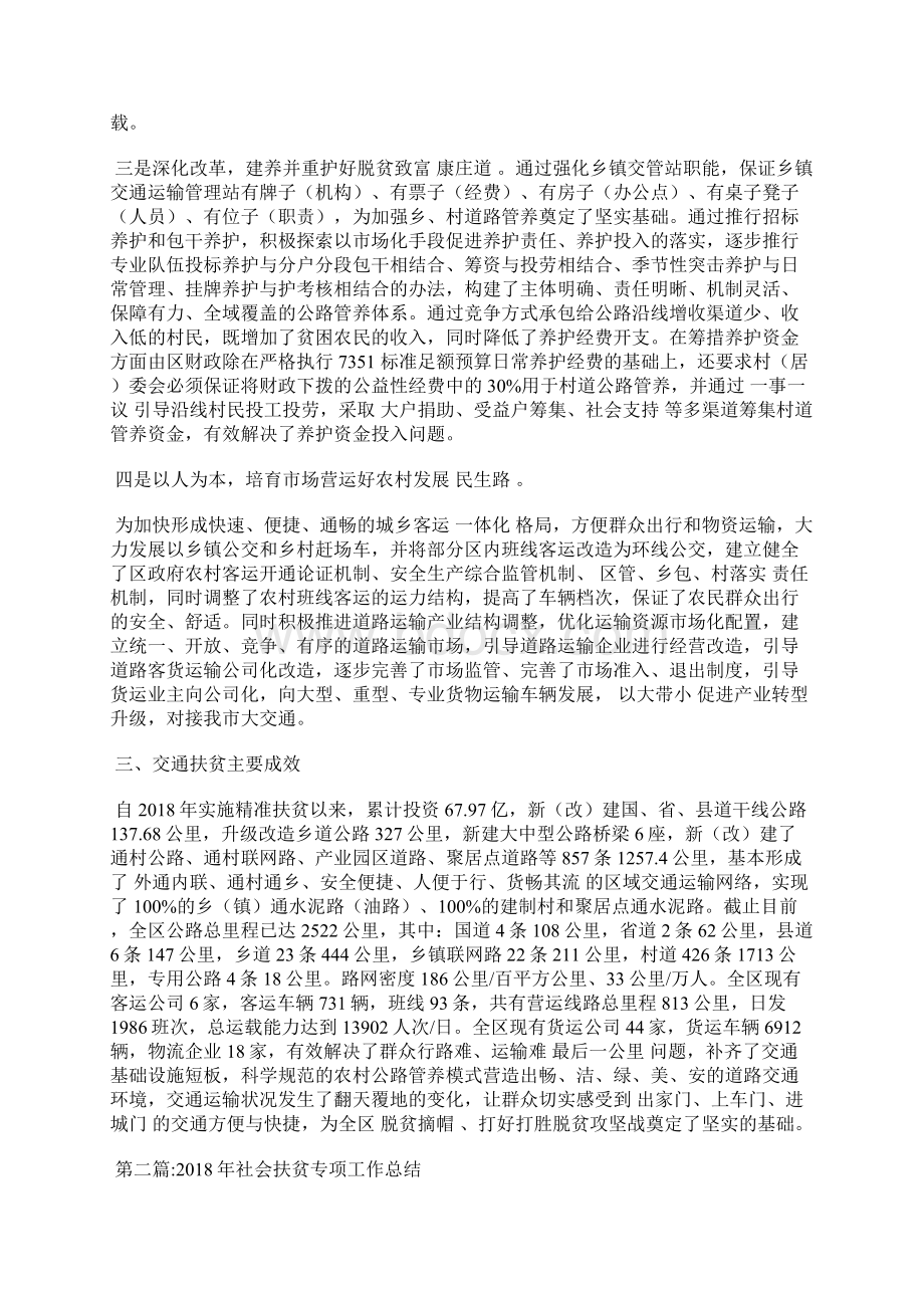 最新脱贫攻坚专项工作总结范文大全.docx_第2页