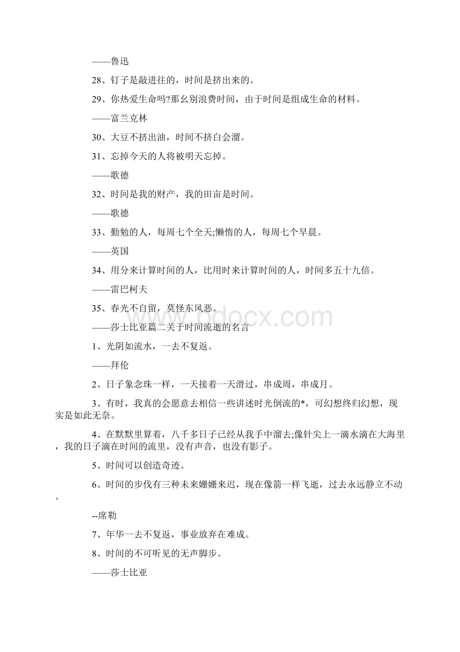 最新时间都去哪了关于时间的名言警句有哪些 精品.docx_第3页