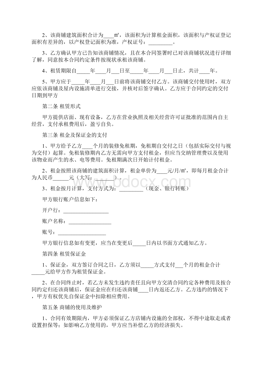 个人商铺租赁合同范本标准版.docx_第2页