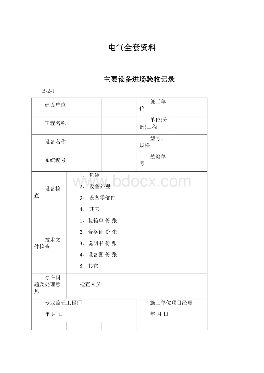 电气全套资料.docx