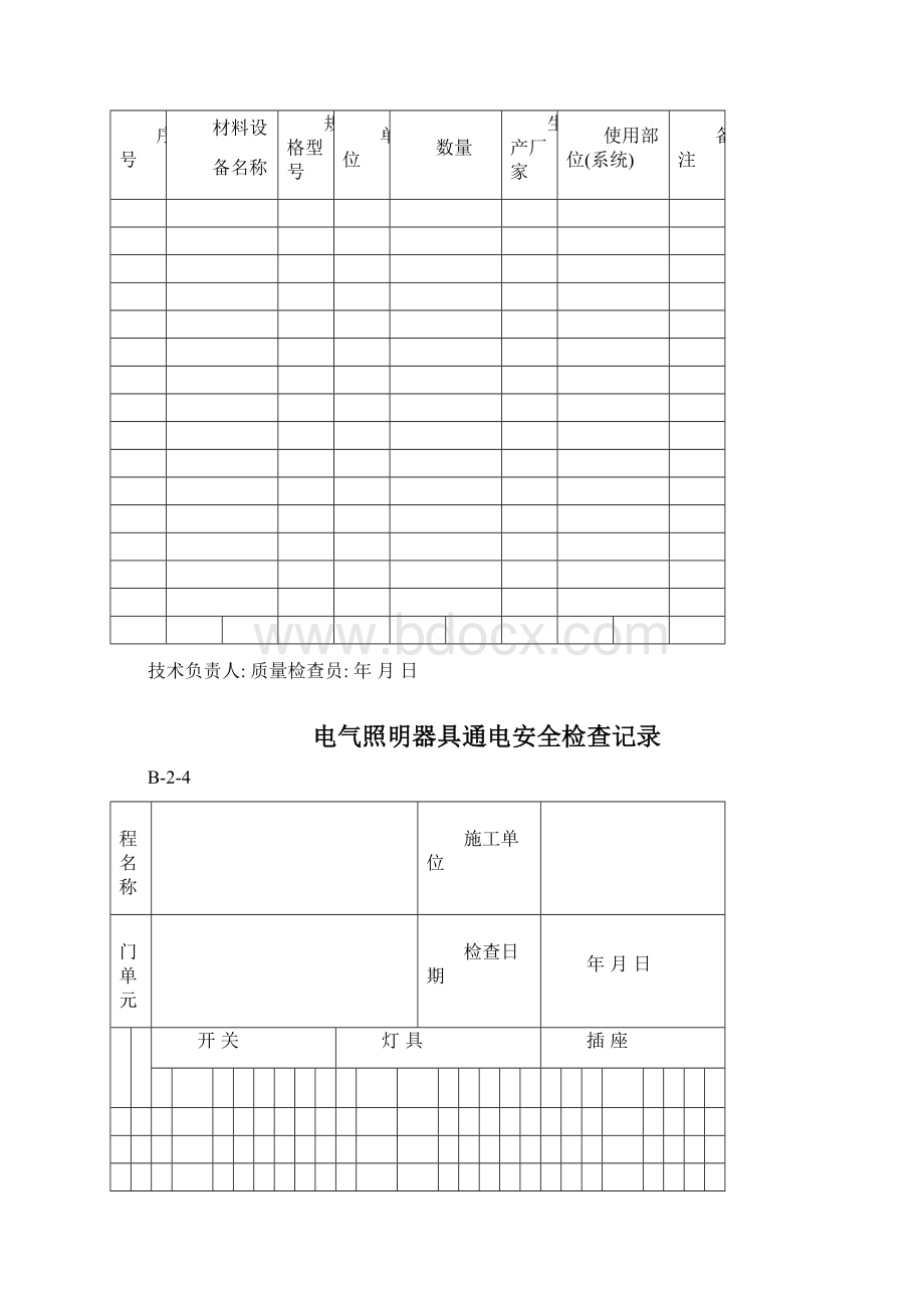 电气全套资料文档格式.docx_第3页