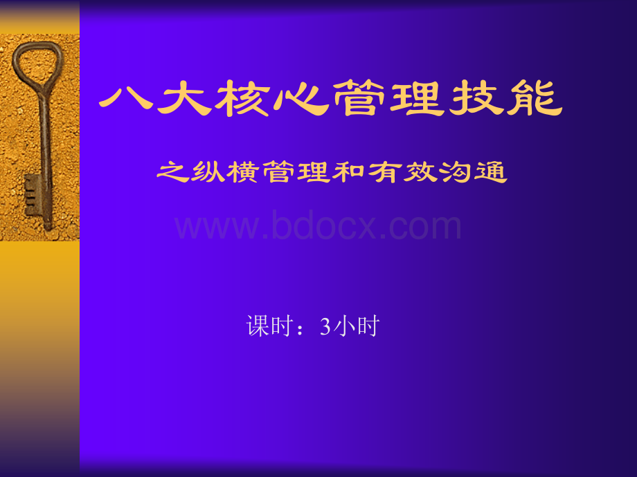 八大核心管理技能PPT资料.ppt_第3页